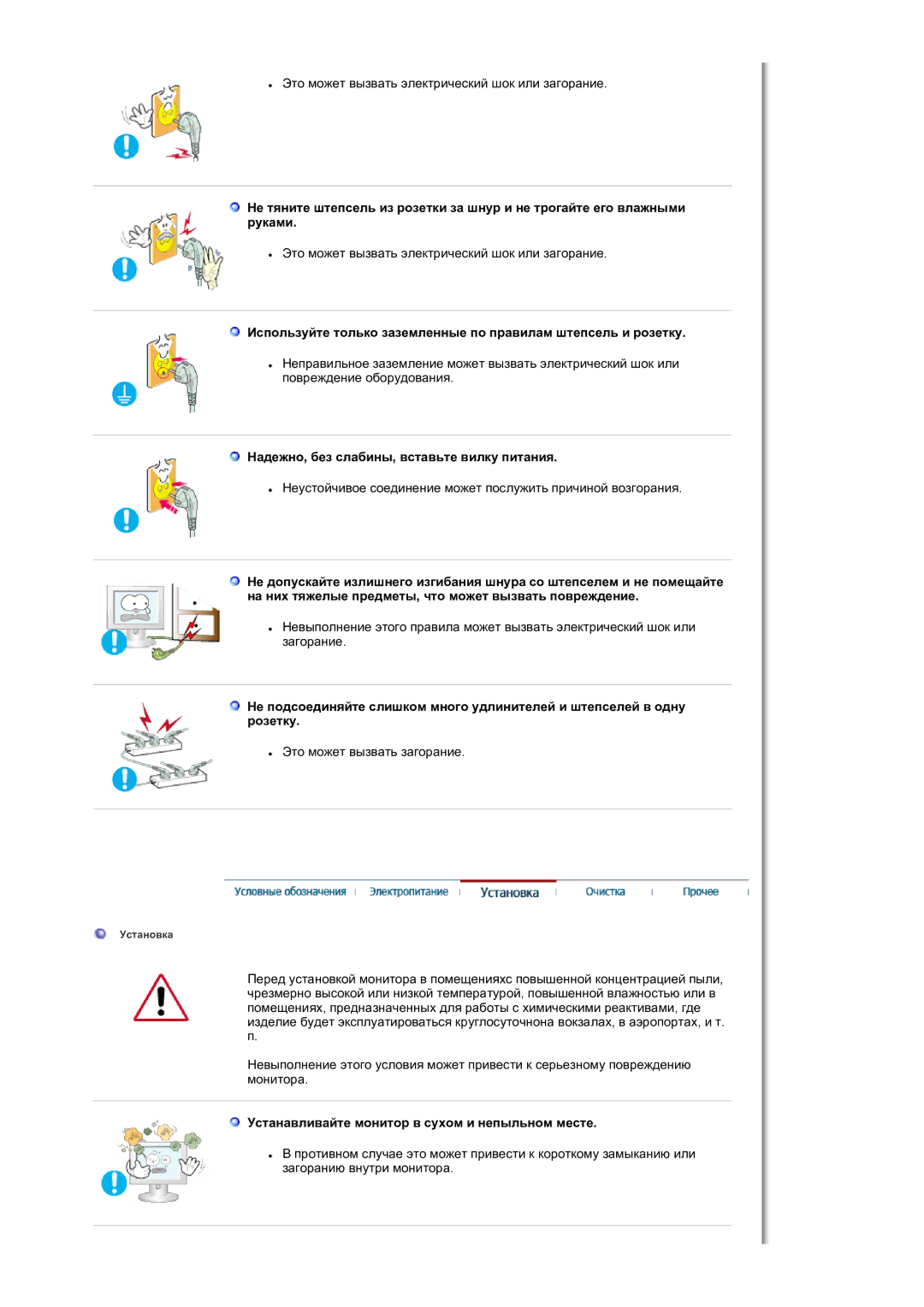 Samsung LS19RTUSS/EDC manual Надежно, без слабины, вставьте вилку питания, Устанавливайте монитор в сухом и непыльном месте 