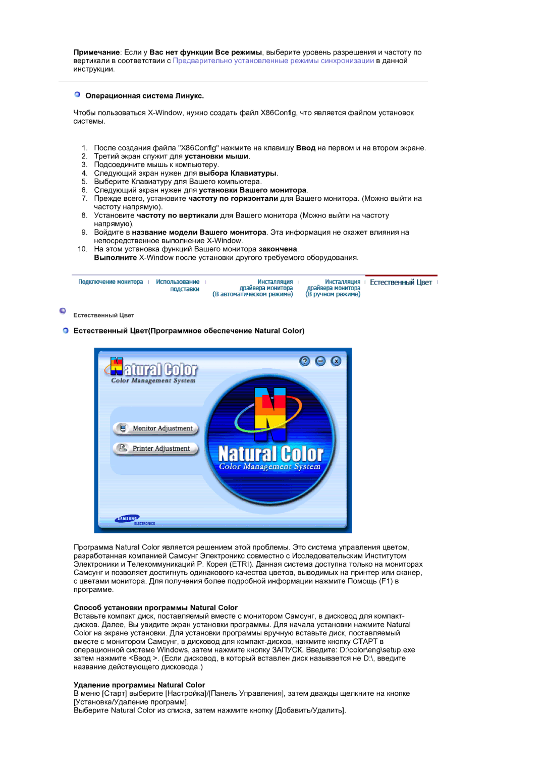 Samsung LS19RTUSS/EDC manual Операционная система Линукс, Естественный ЦветПрограммное обеспечение Natural Color 