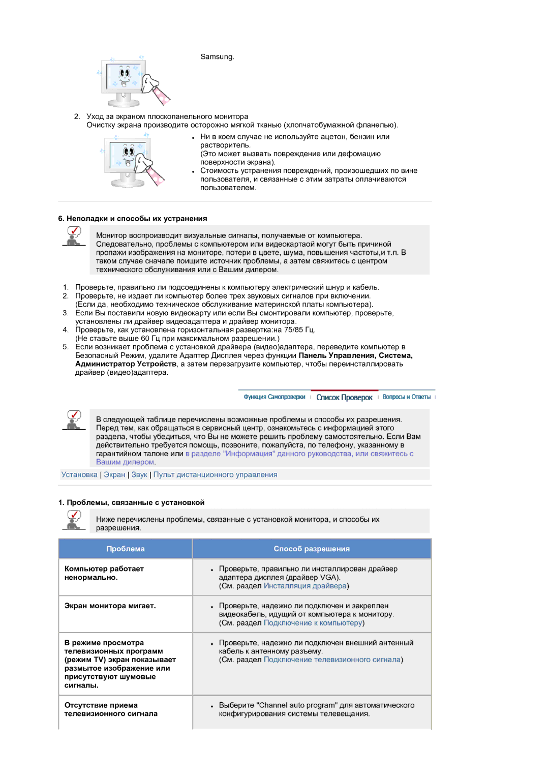 Samsung LS19RTUSS/EDC Неполадки и способы их устранения, Проблемы, связанные с установкой, Компьютер работает, Ненормально 