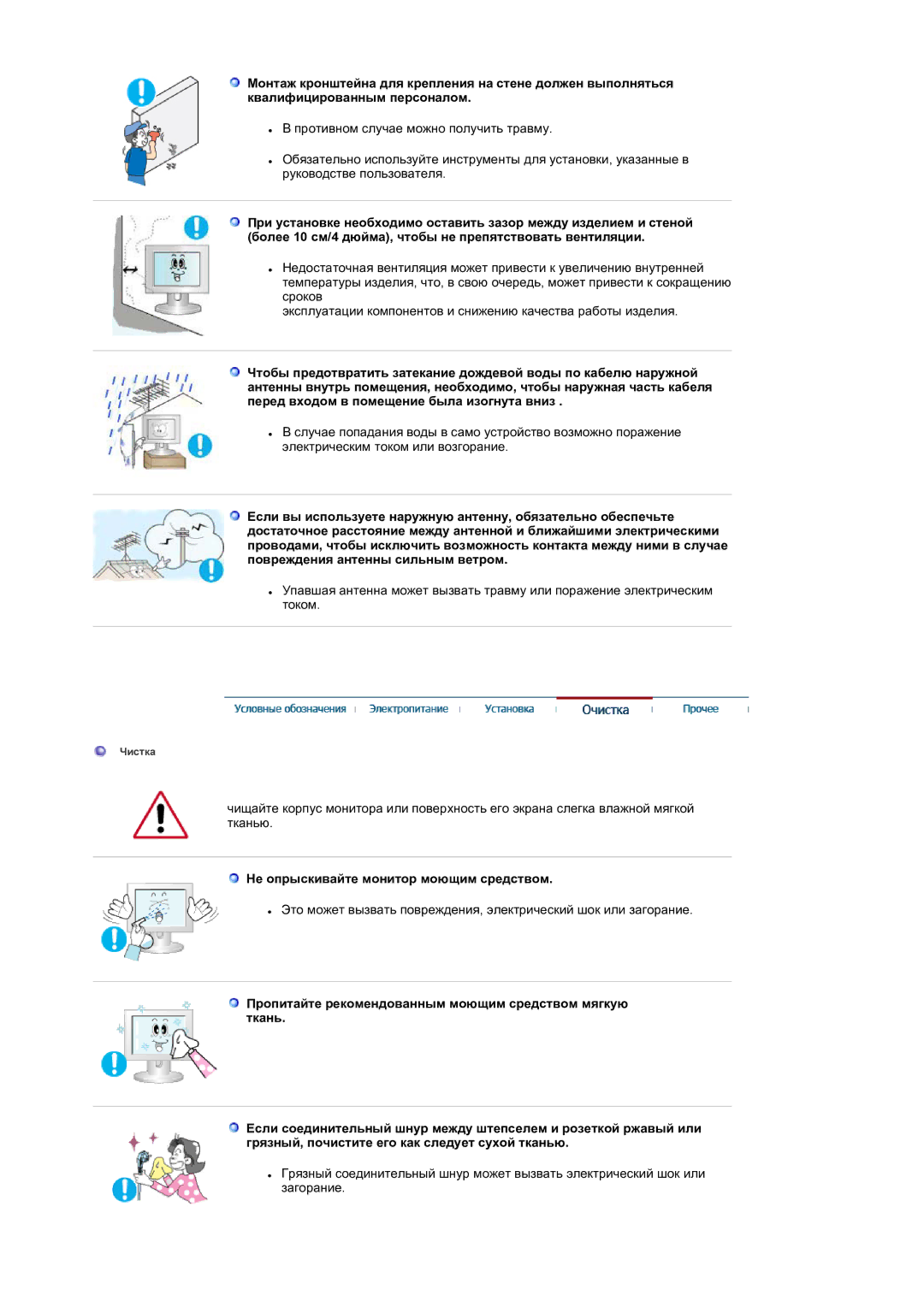 Samsung LS19RTUSS/EDC manual Не опрыскивайте монитор моющим средством 