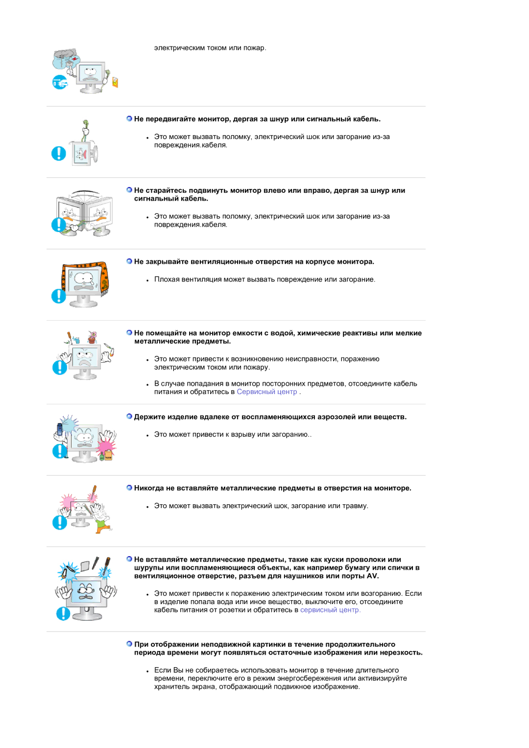 Samsung LS19RTUSS/EDC manual Не закрывайте вентиляционные отверстия на корпусе монитора 