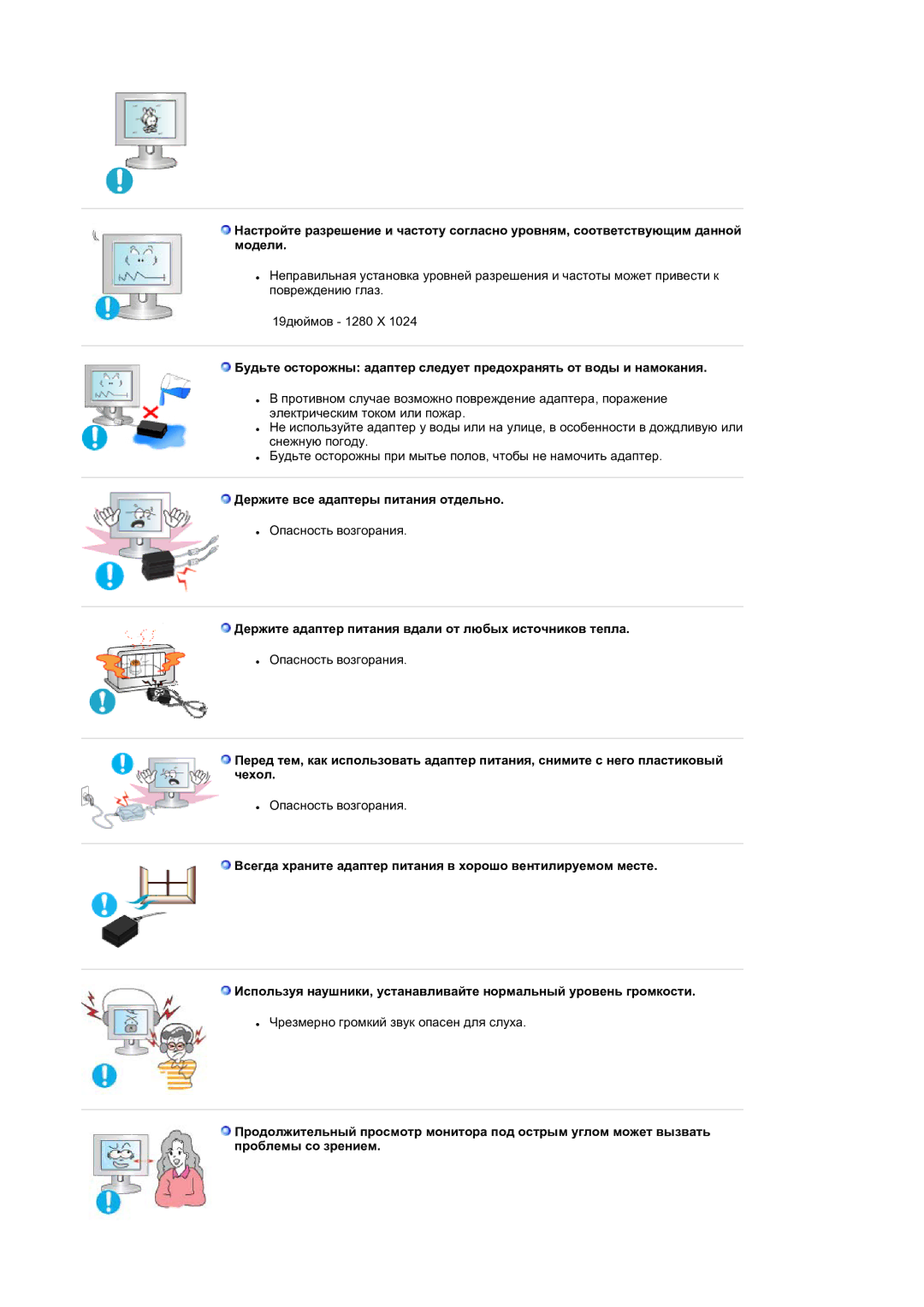 Samsung LS19RTUSS/EDC manual Держите все адаптеры питания отдельно, Держите адаптер питания вдали от любых источников тепла 