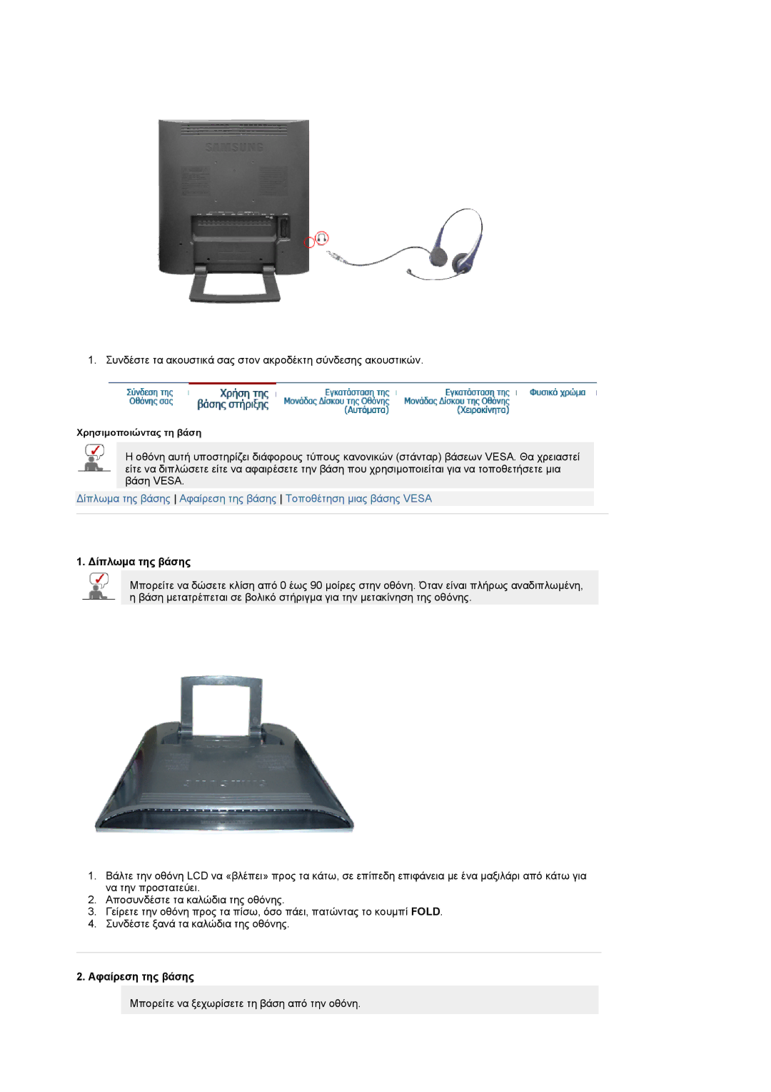 Samsung LS19RTUSS/EDC manual ∆ίπλωµα της βάσης, Αφαίρεση της βάσης 