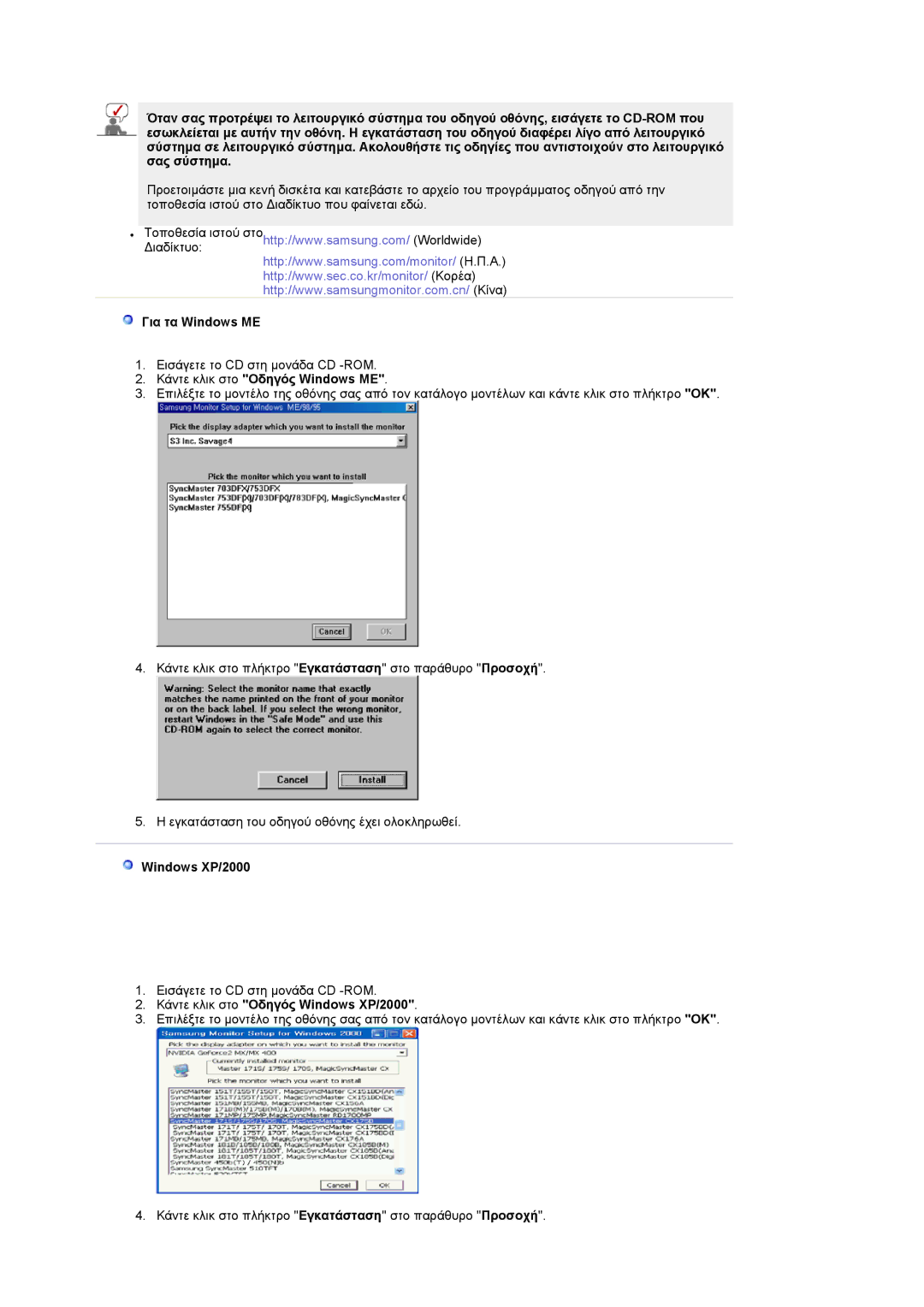 Samsung LS19RTUSS/EDC manual Για τα Windows ME, Κάντε κλικ στο Οδηγός Windows ME, Windows XP/2000 