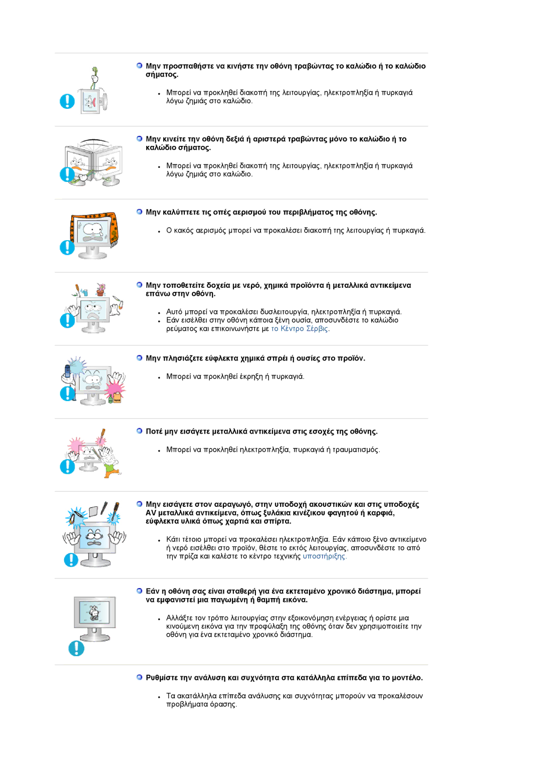 Samsung LS19RTUSS/EDC manual Μην καλύπτετε τις οπές αερισµού του περιβλήµατος της οθόνης 