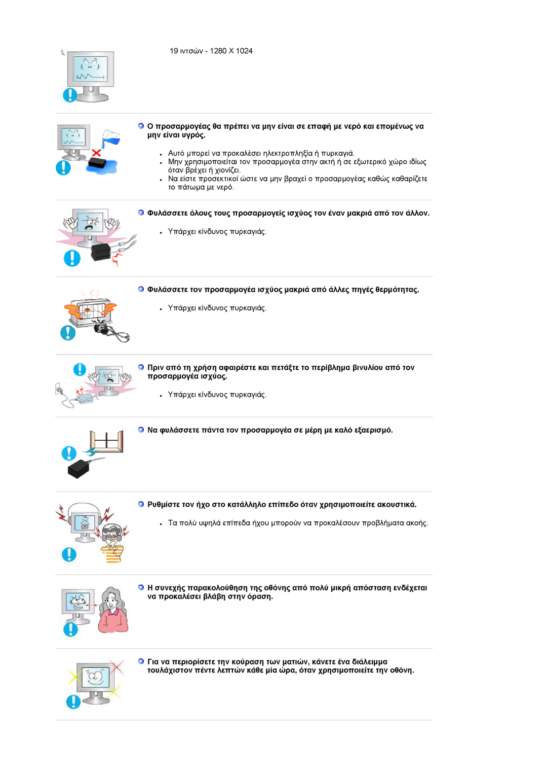 Samsung LS19RTUSS/EDC manual 19 ιντσών 1280 X 