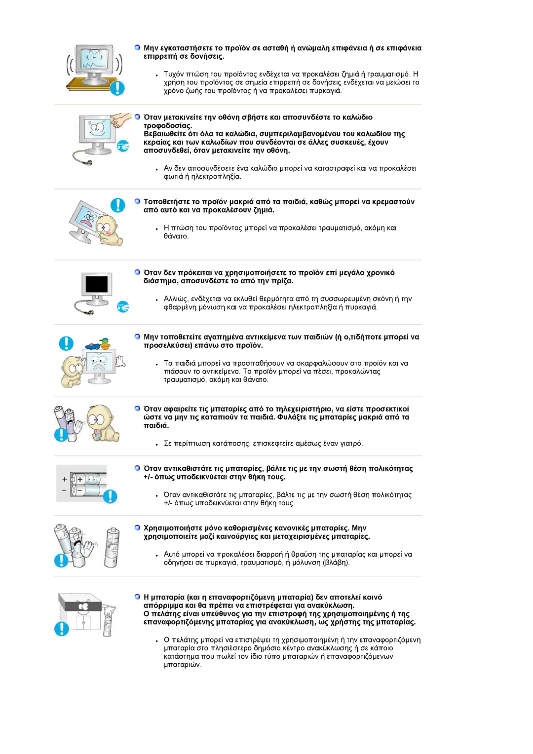 Samsung LS19RTUSS/EDC manual Σε περίπτωση κατάποσης, επισκεφτείτε αµέσως έναν γιατρό 