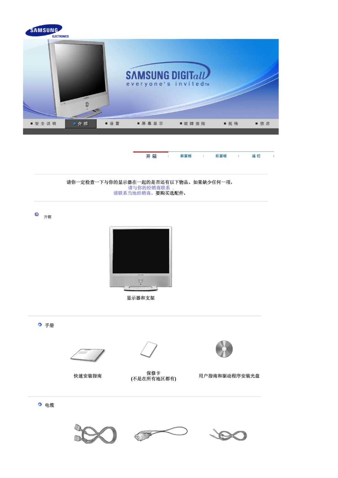 Samsung LS19RTUSS/EDC manual 请你一定检查一下与你的显示器在一起的是否还有以下物品。如果缺少任何一项，, 显示器和支架 保修卡 快速安装指南用户指南和驱动程序安装光盘 不是在所有地区都有 