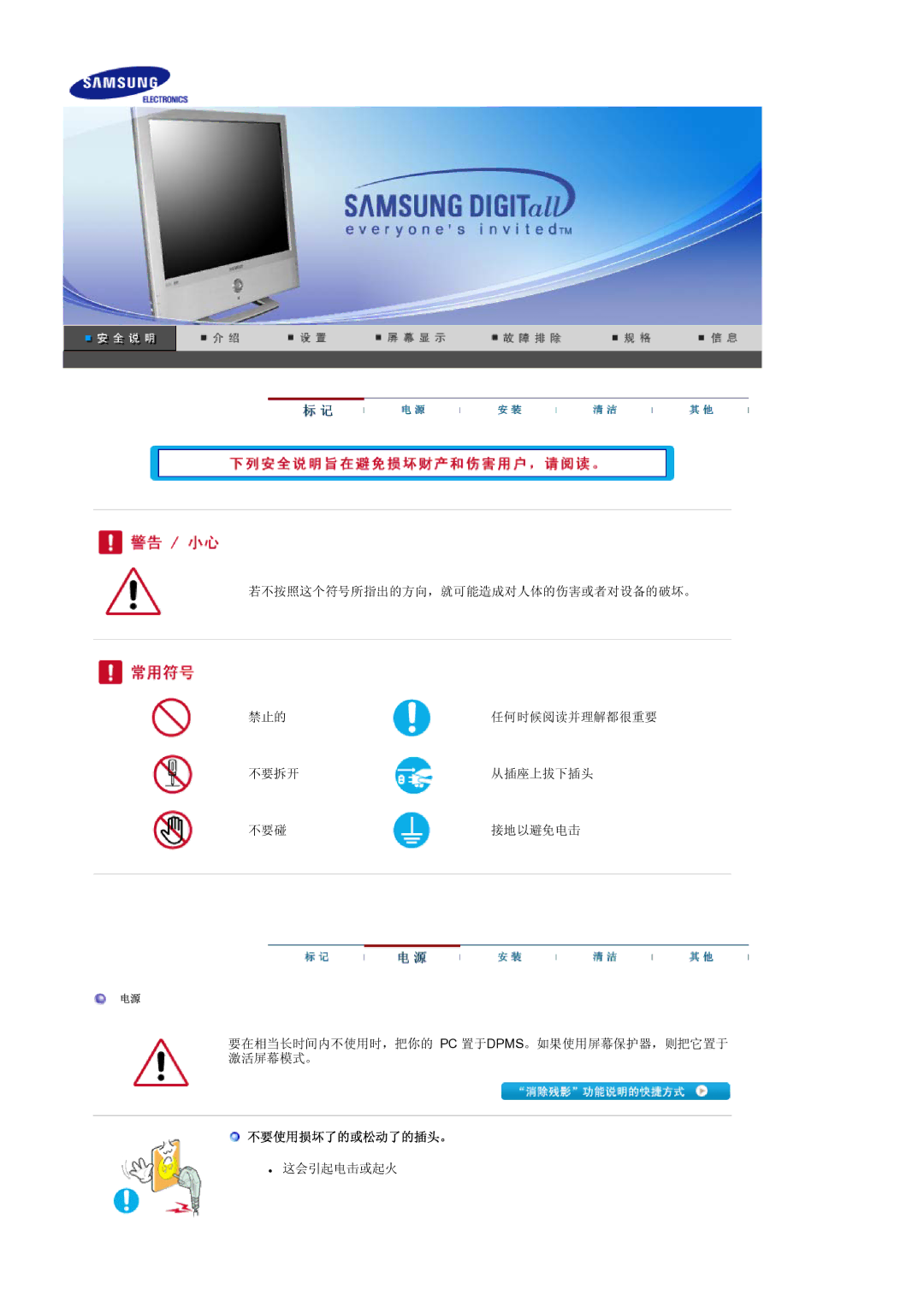 Samsung LS19RTUSS/EDC manual 不要使用损坏了的或松动了的插头。 