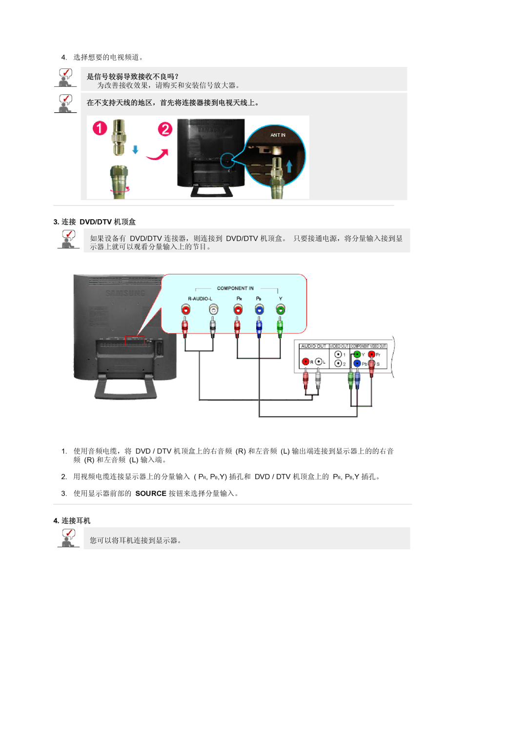 Samsung LS19RTUSS/EDC manual 是信号较弱导致接收不良吗？, 在不支持天线的地区，首先将连接器接到电视天线上。, 连接 Dvd/Dtv 机顶盒, 连接耳机 