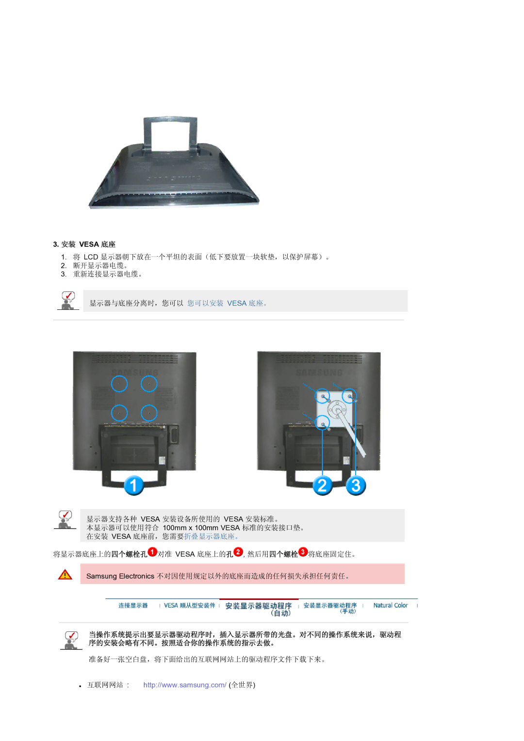 Samsung LS19RTUSS/EDC manual 安装 Vesa 底座 