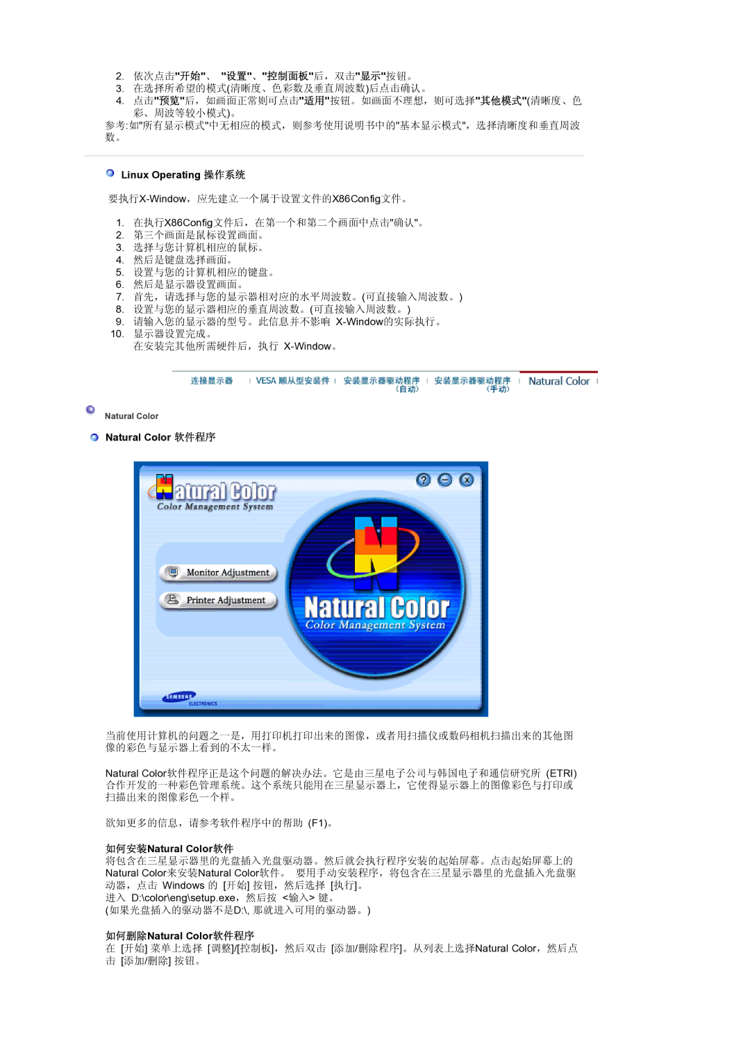 Samsung LS19RTUSS/EDC manual Linux Operating 操作系统, Natural Color 软件程序, 如何安装Natural Color软件, 如何删除Natural Color软件程序 