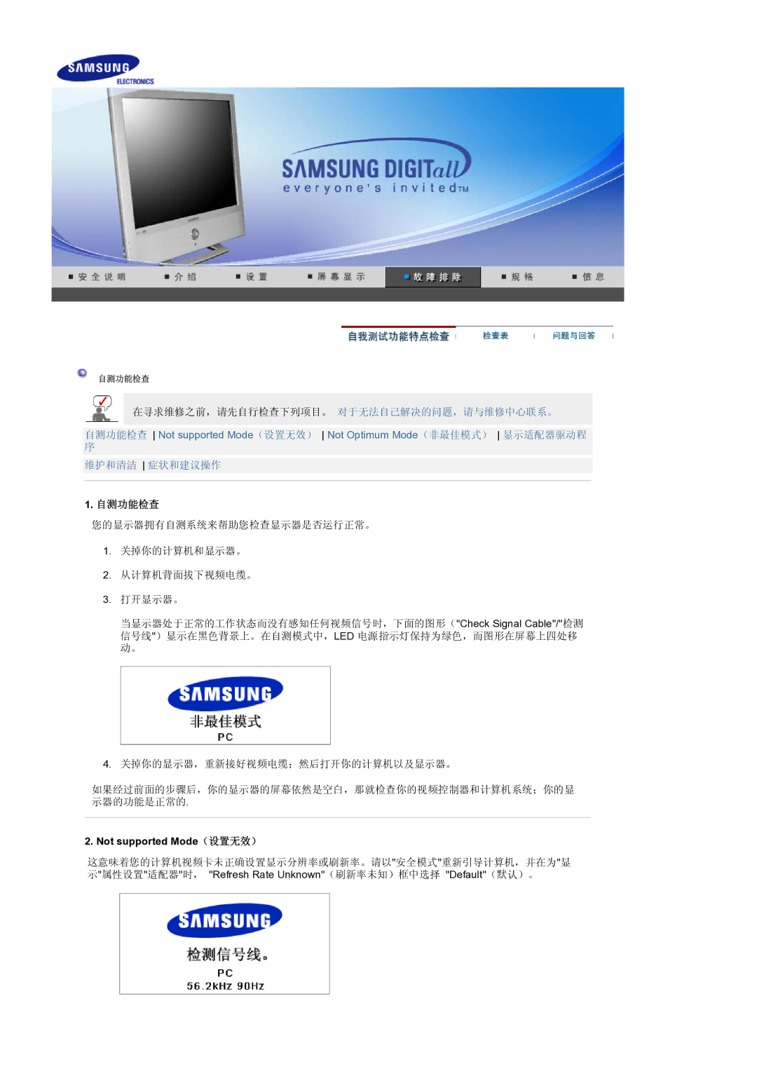 Samsung LS19RTUSS/EDC manual 自测功能检查, Not supported Mode（设置无效） 