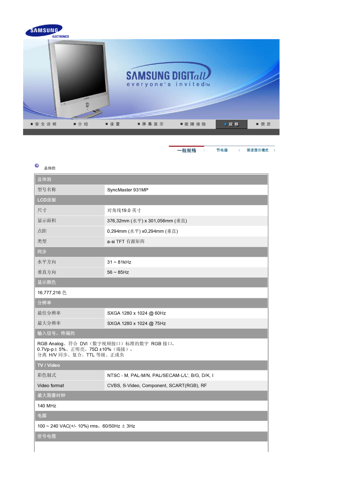 Samsung LS19RTUSS/EDC manual 显示颜色 