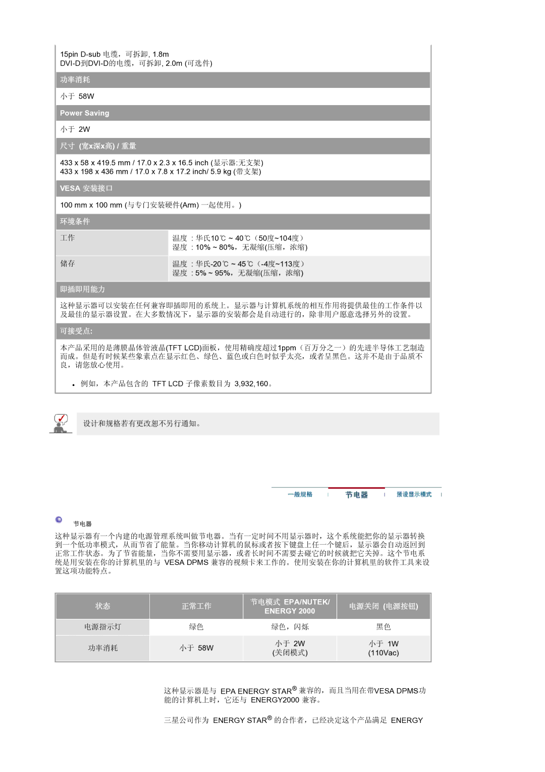 Samsung LS19RTUSS/EDC manual 功率消耗 