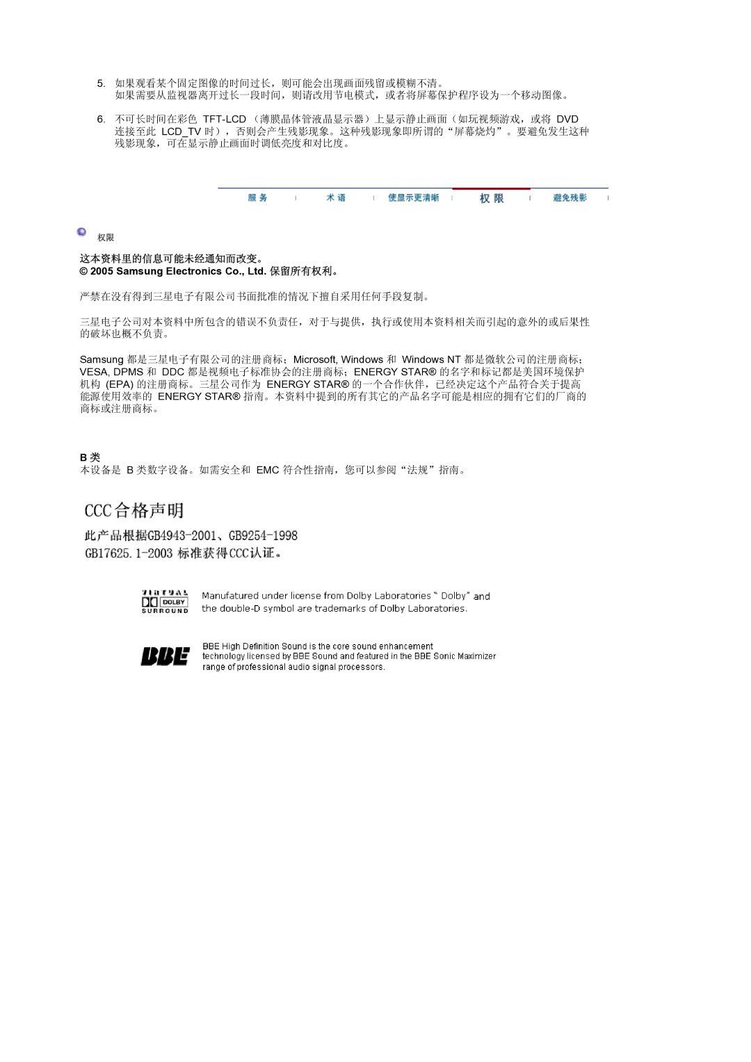 Samsung LS19RTUSS/EDC manual 这本资料里的信息可能未经通知而改变。 