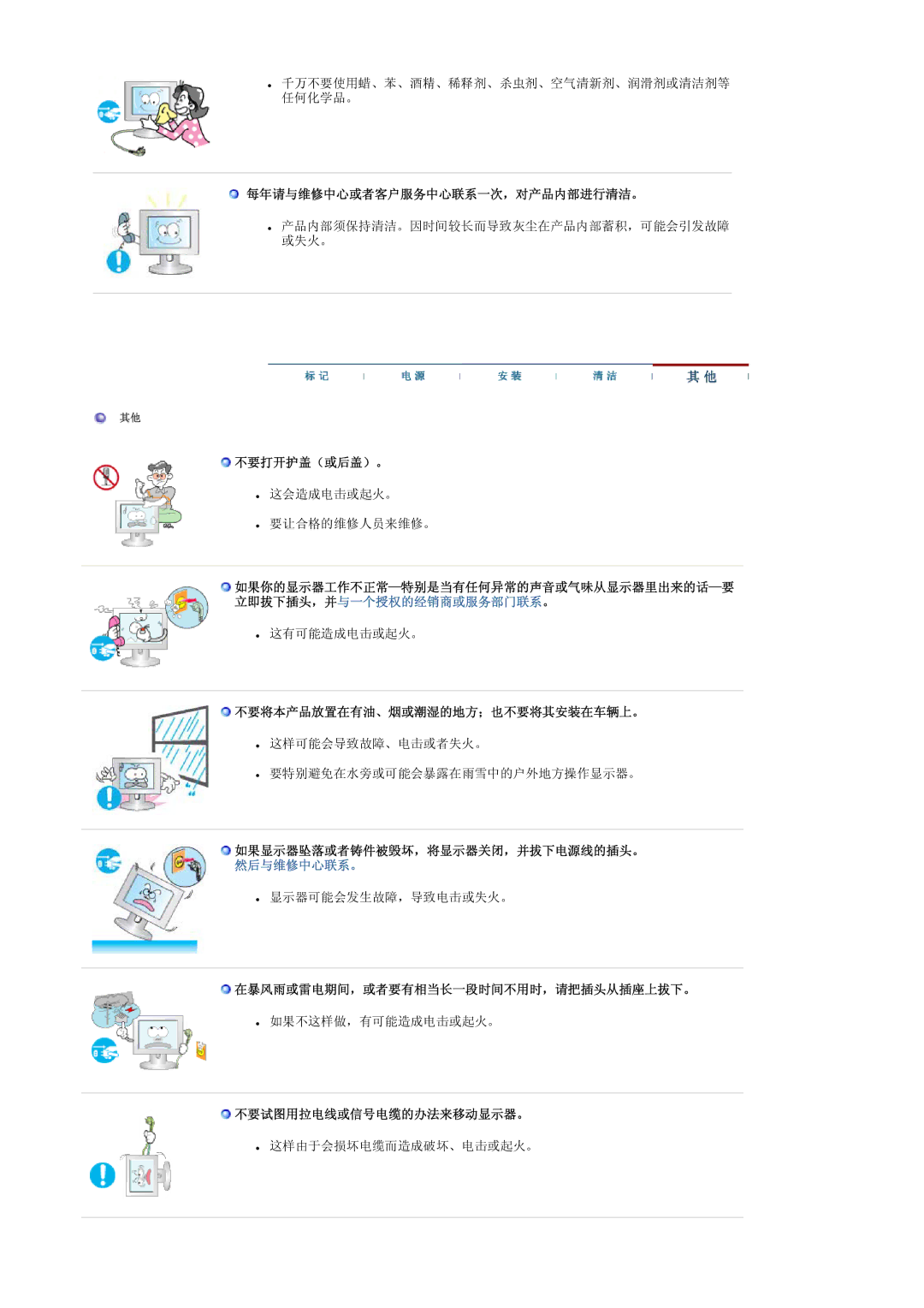 Samsung LS19RTUSS/EDC manual 每年请与维修中心或者客户服务中心联系一次，对产品内部进行清洁。, 不要打开护盖（或后盖）。, 不要将本产品放置在有油、烟或潮湿的地方；也不要将其安装在车辆上。 