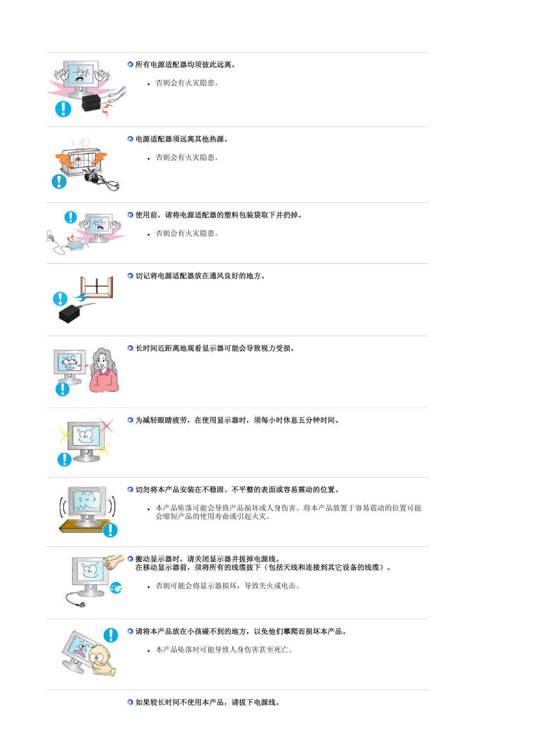 Samsung LS19RTUSS/EDC manual 所有电源适配器均须彼此远离。, 电源适配器须远离其他热源。, 使用前，请将电源适配器的塑料包装袋取下并扔掉。, 请将本产品放在小孩碰不到的地方，以免他们攀爬而损坏本产品。 