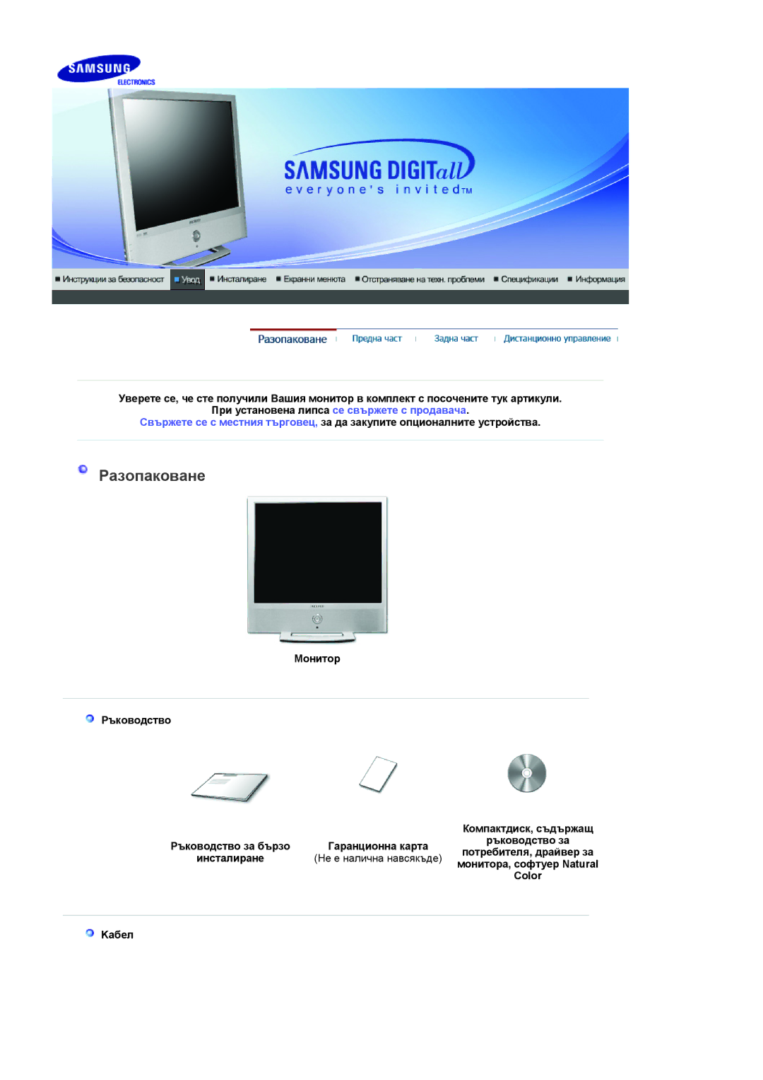 Samsung LS19RTUSSZ/EDC manual Разопаковане, Монитор Ръководство, Ръководство за бързо, Не е налична навсякъде, Kабел 