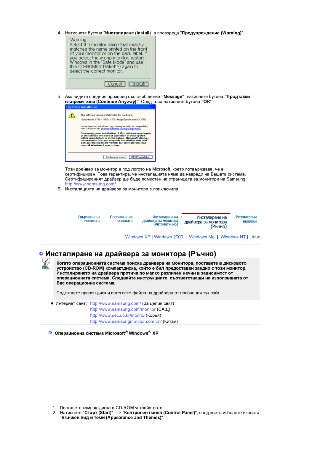 Samsung LS19RTUSSZ/EDC manual Операционна система Microsoft Windows XP, Външен вид и теми Appearance and Themes 