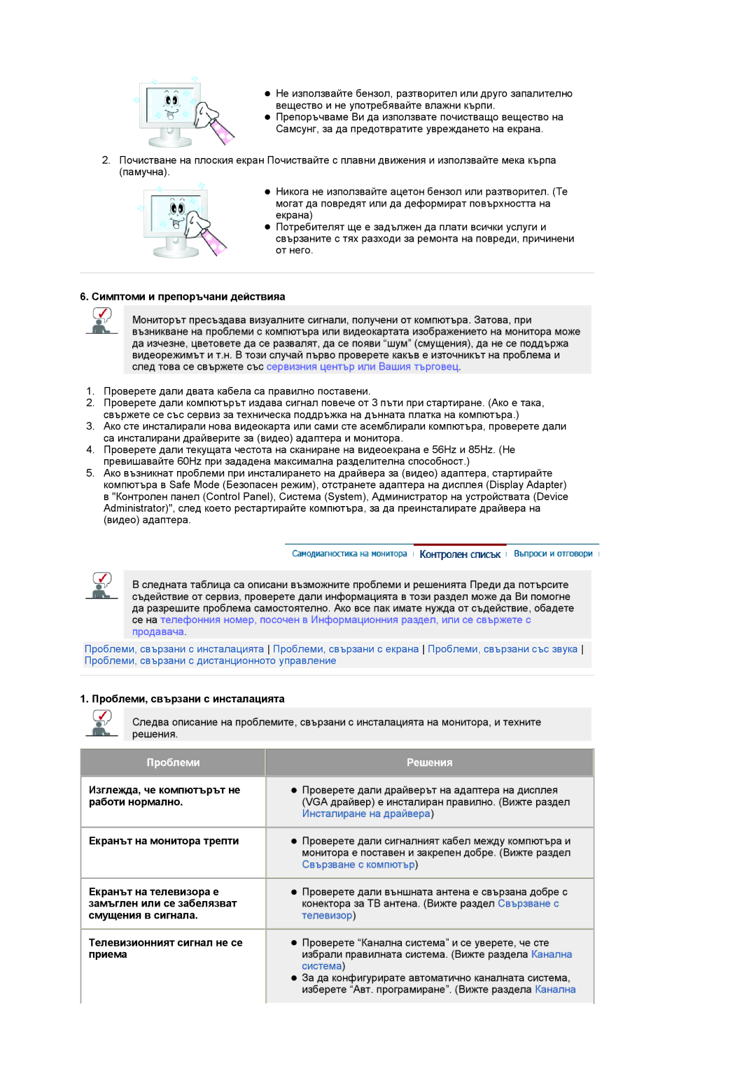 Samsung LS19RTUSSZ/EDC manual Симптоми и препоръчани действияa, Проблеми, свързани с инсталацията, Решения 