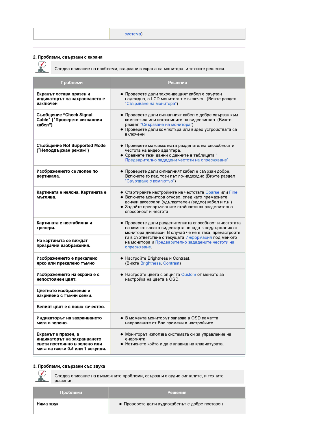 Samsung LS19RTUSSZ/EDC manual Проблеми Решения 