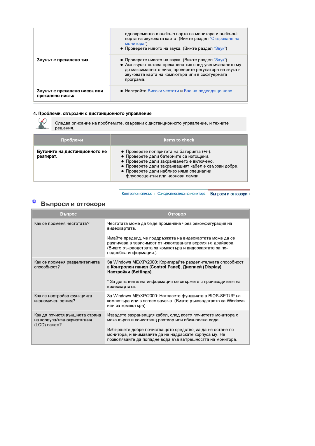 Samsung LS19RTUSSZ/EDC manual Въпроси и отговори, Проблеми Items to check, Отговор 