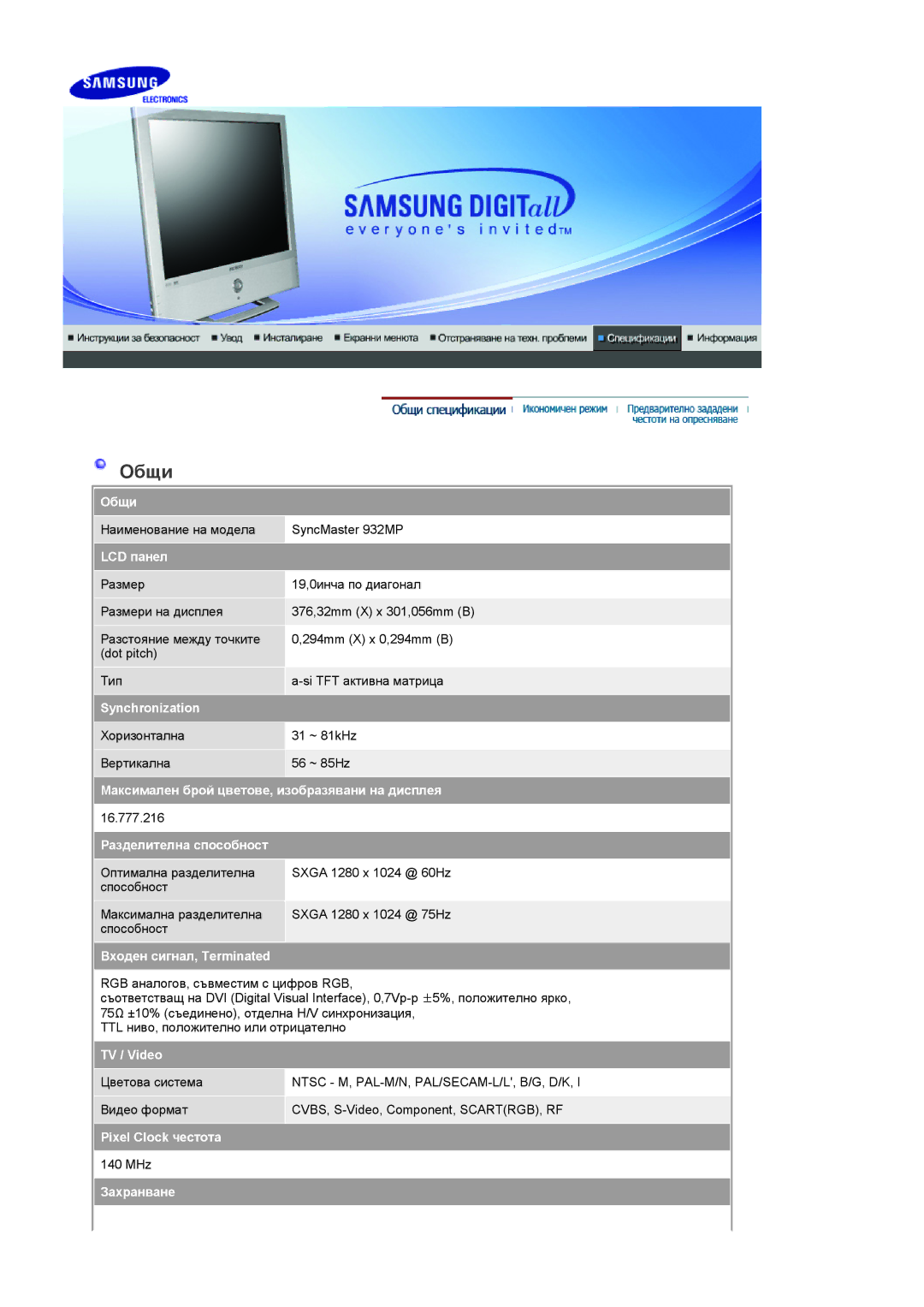 Samsung LS19RTUSSZ/EDC manual Общи 