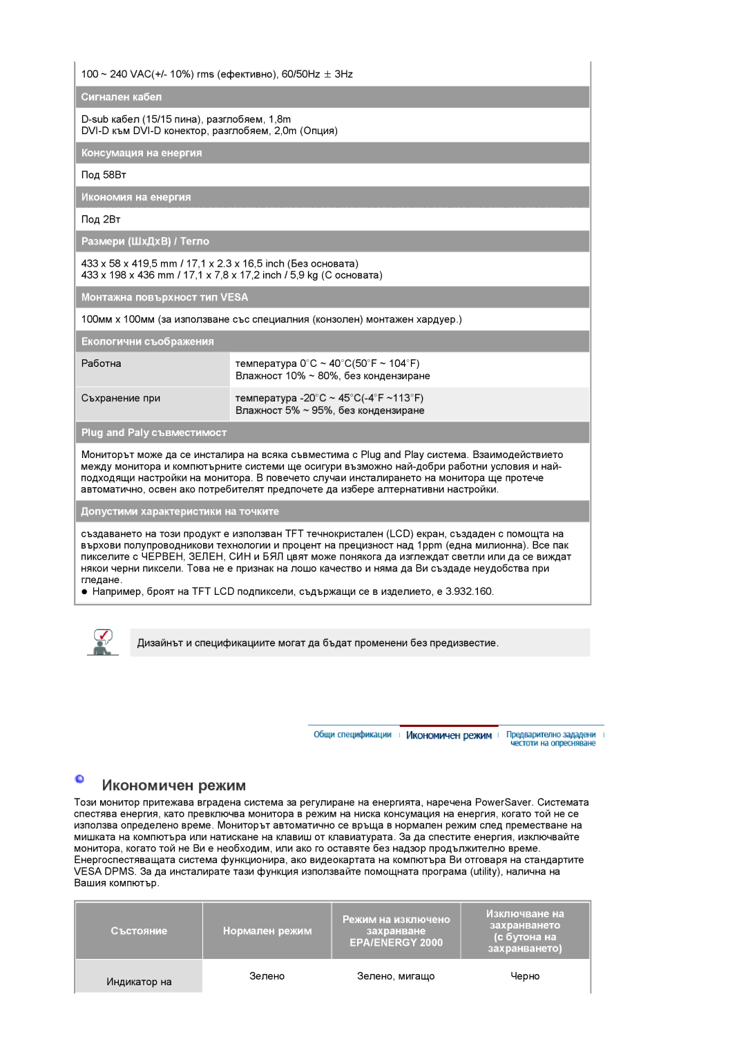 Samsung LS19RTUSSZ/EDC manual Икономичен режим 