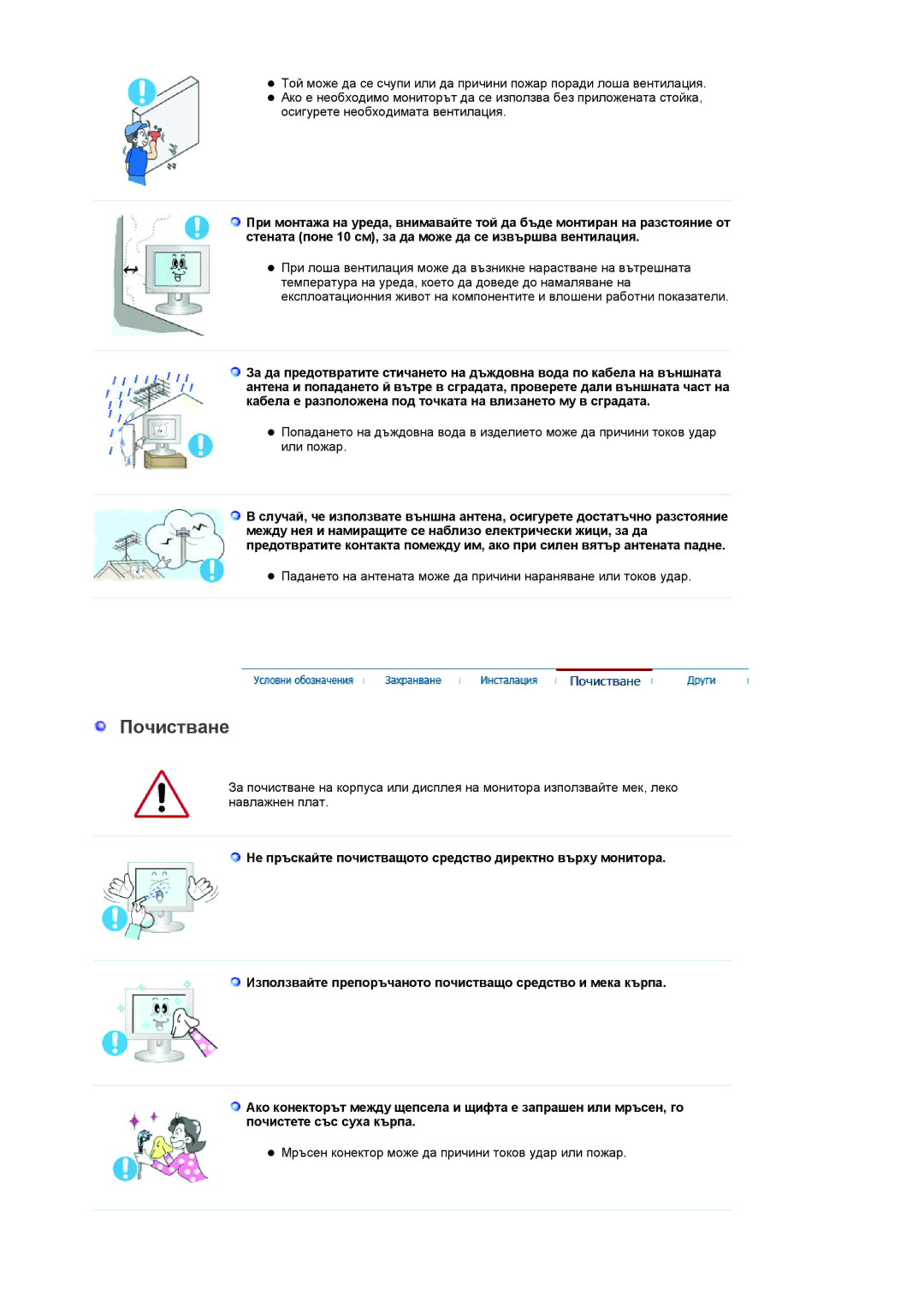 Samsung LS19RTUSSZ/EDC manual Почистване 