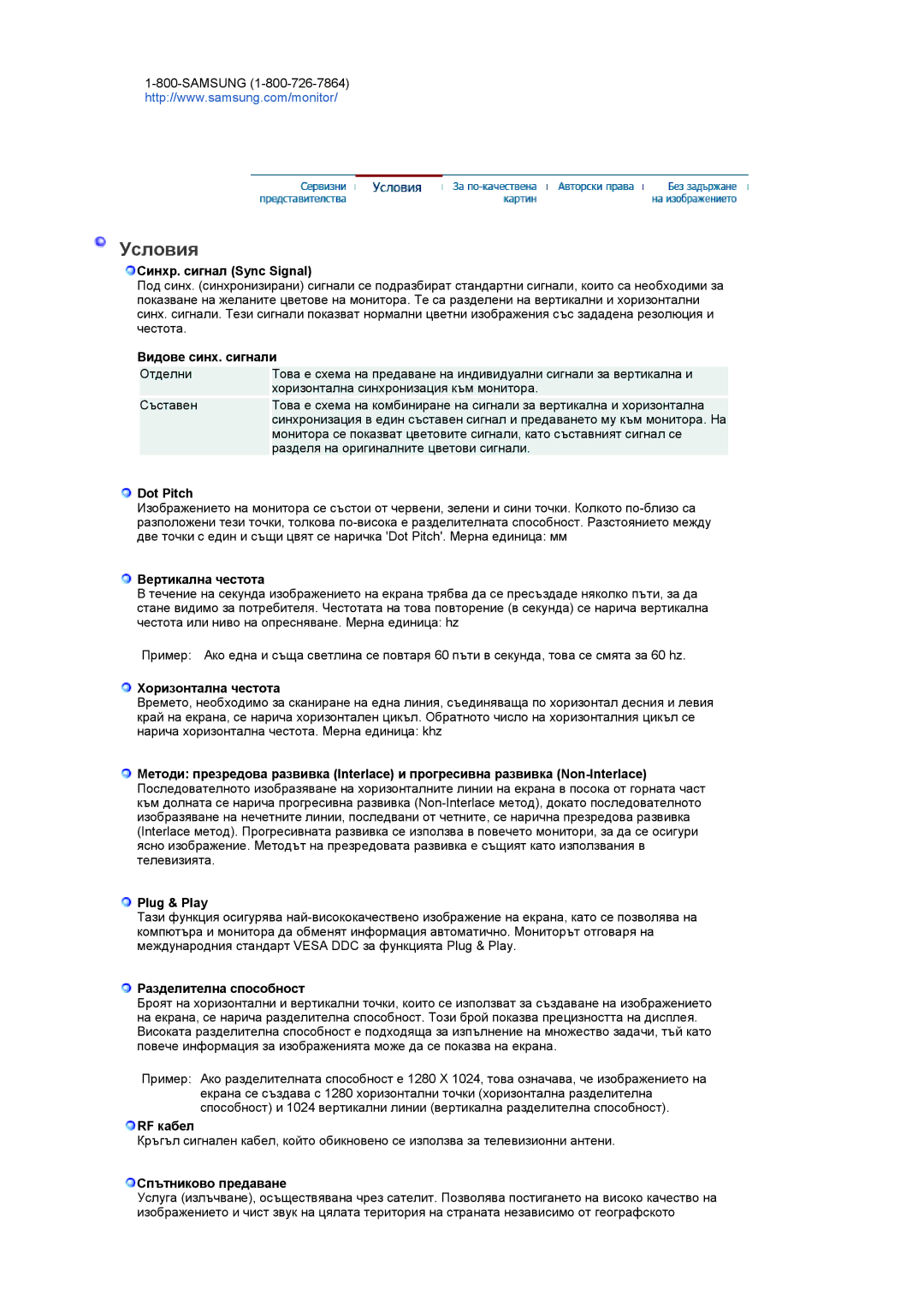 Samsung LS19RTUSSZ/EDC manual Условия 