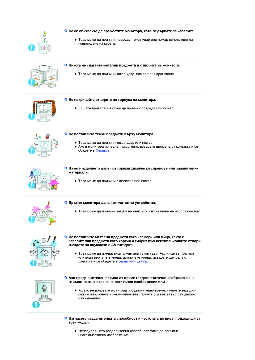 Samsung LS19RTUSSZ/EDC manual Никога не слагайте метални предмети в отворите на монитора 