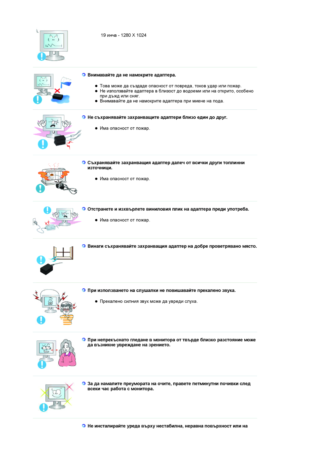 Samsung LS19RTUSSZ/EDC manual Внимавайте да не намокрите адаптера, Не съхранявайте захранващите адаптери близо един до друг 