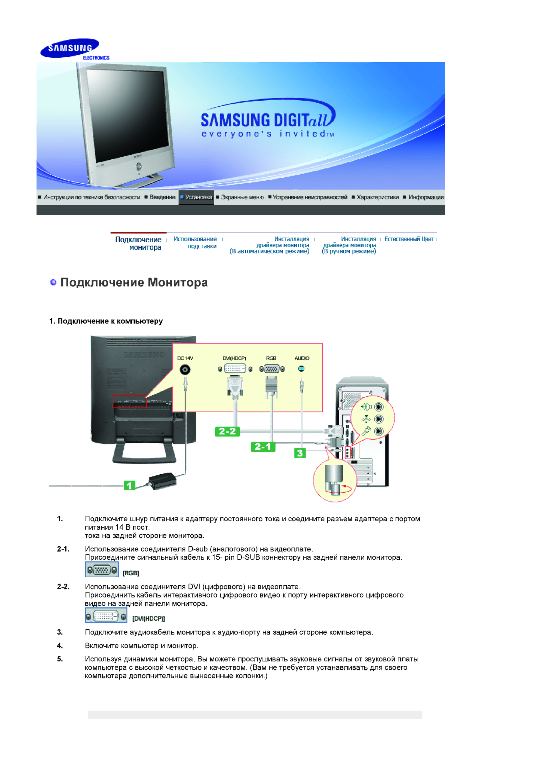 Samsung LS19RTUSSZ/EDC manual Подключение Монитора, Подключение к компьютеру 