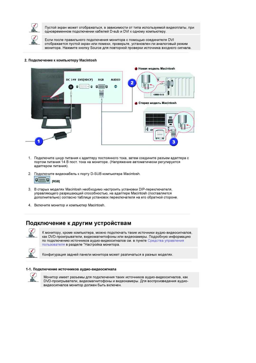 Samsung LS19RTUSSZ/EDC manual Подключение к компьютеру Macintosh, Подключение источников аудио-видеосигнала 