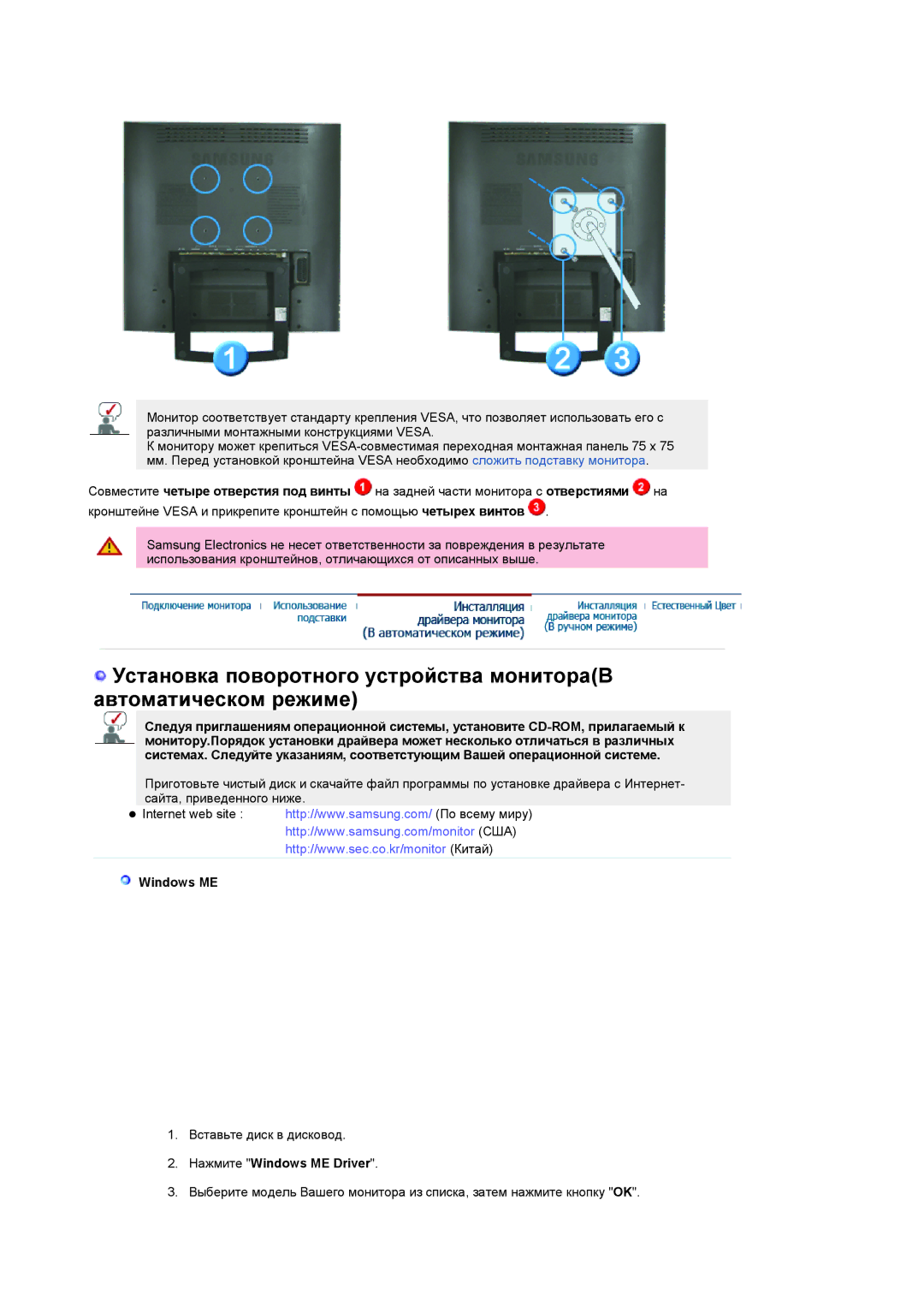 Samsung LS19RTUSSZ/EDC manual Нажмите Windows ME Driver 