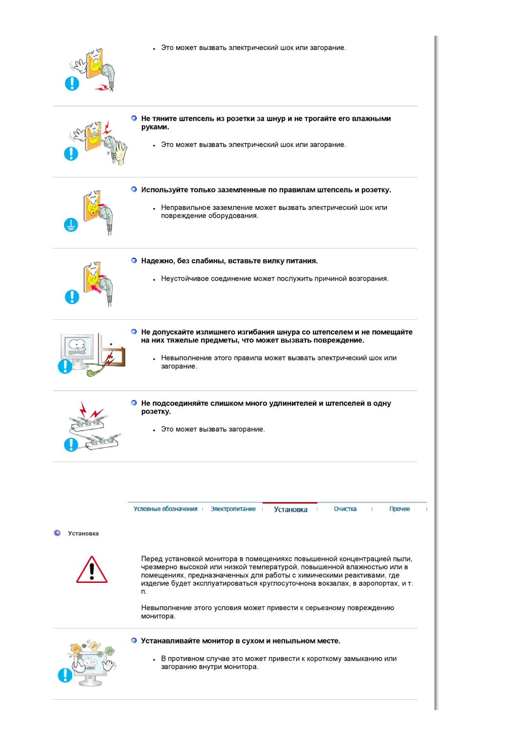 Samsung LS19RTUSSZ/EDC Надежно, без слабины, вставьте вилку питания, Устанавливайте монитор в сухом и непыльном месте 