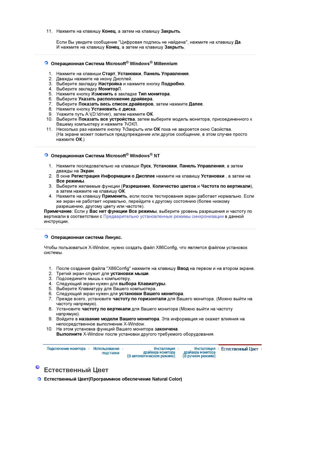 Samsung LS19RTUSSZ/EDC manual Операционная Система Microsoft Windows NT, Операционная система Линукс 