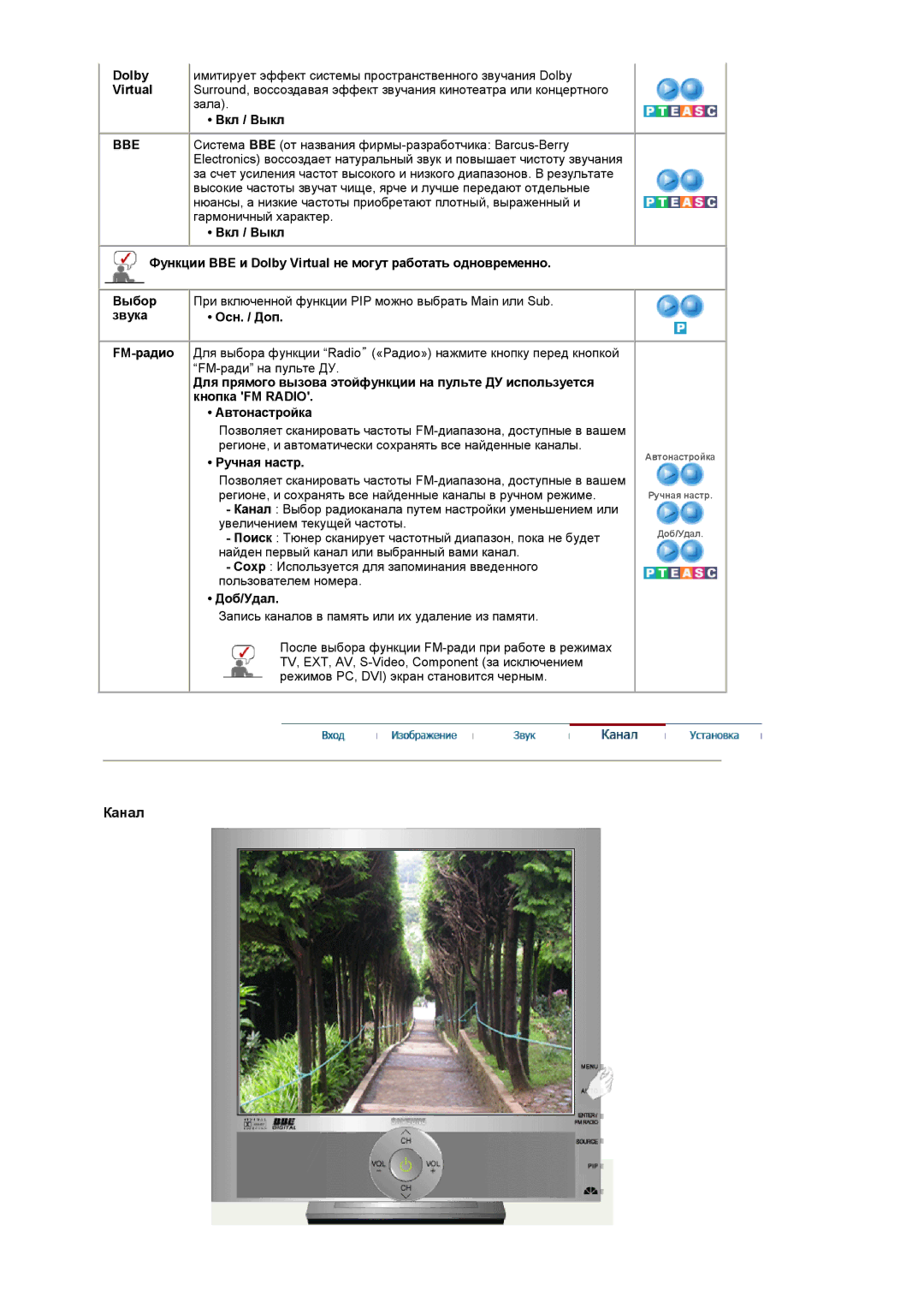 Samsung LS19RTUSSZ/EDC manual Dolby, Virtual, Bbe, Ручная настр, Доб/Удал 