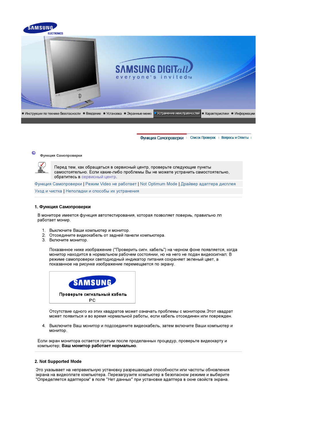 Samsung LS19RTUSSZ/EDC manual Функция Самопроверки, Not Supported Mode 