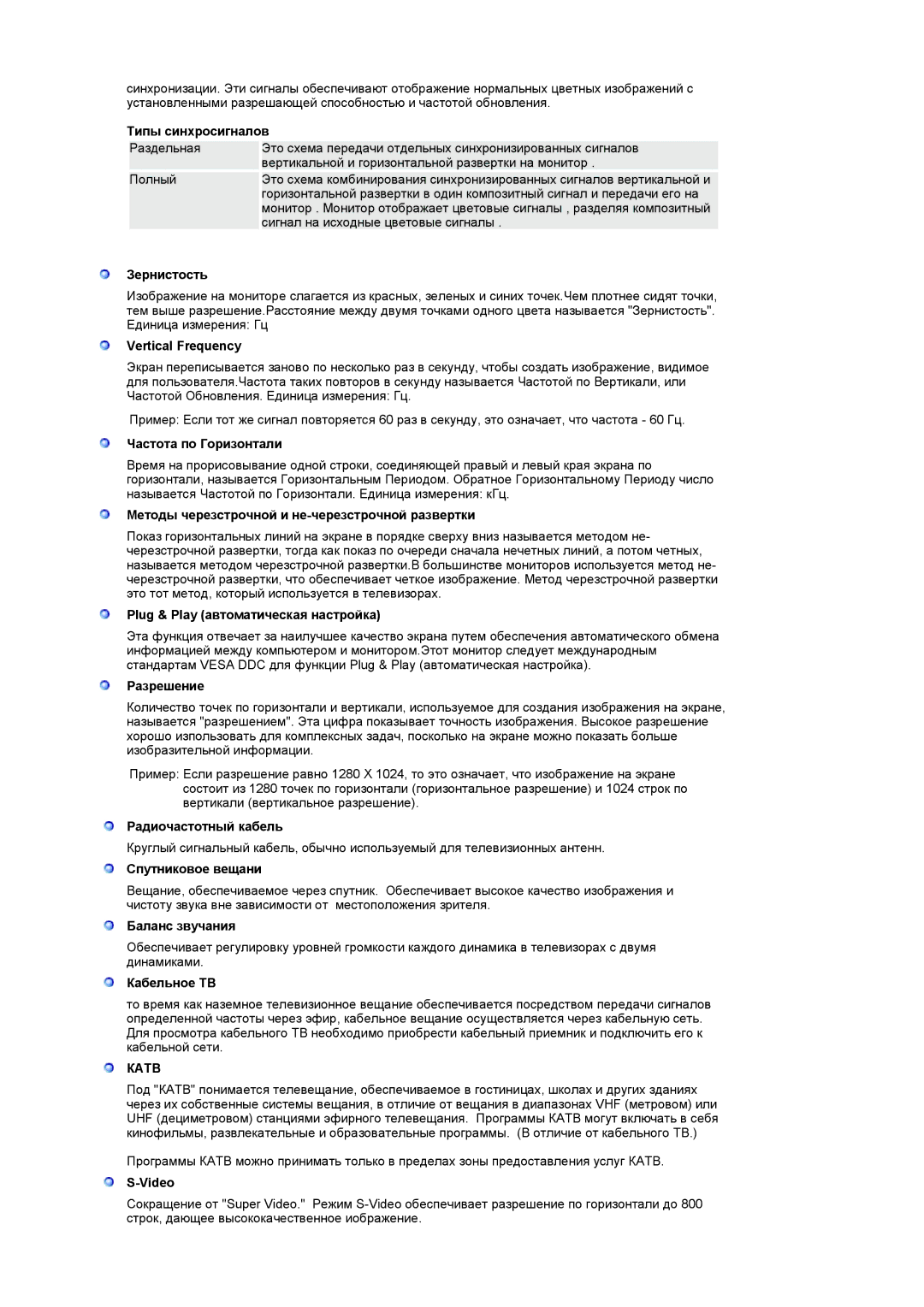 Samsung LS19RTUSSZ/EDC manual Катв 