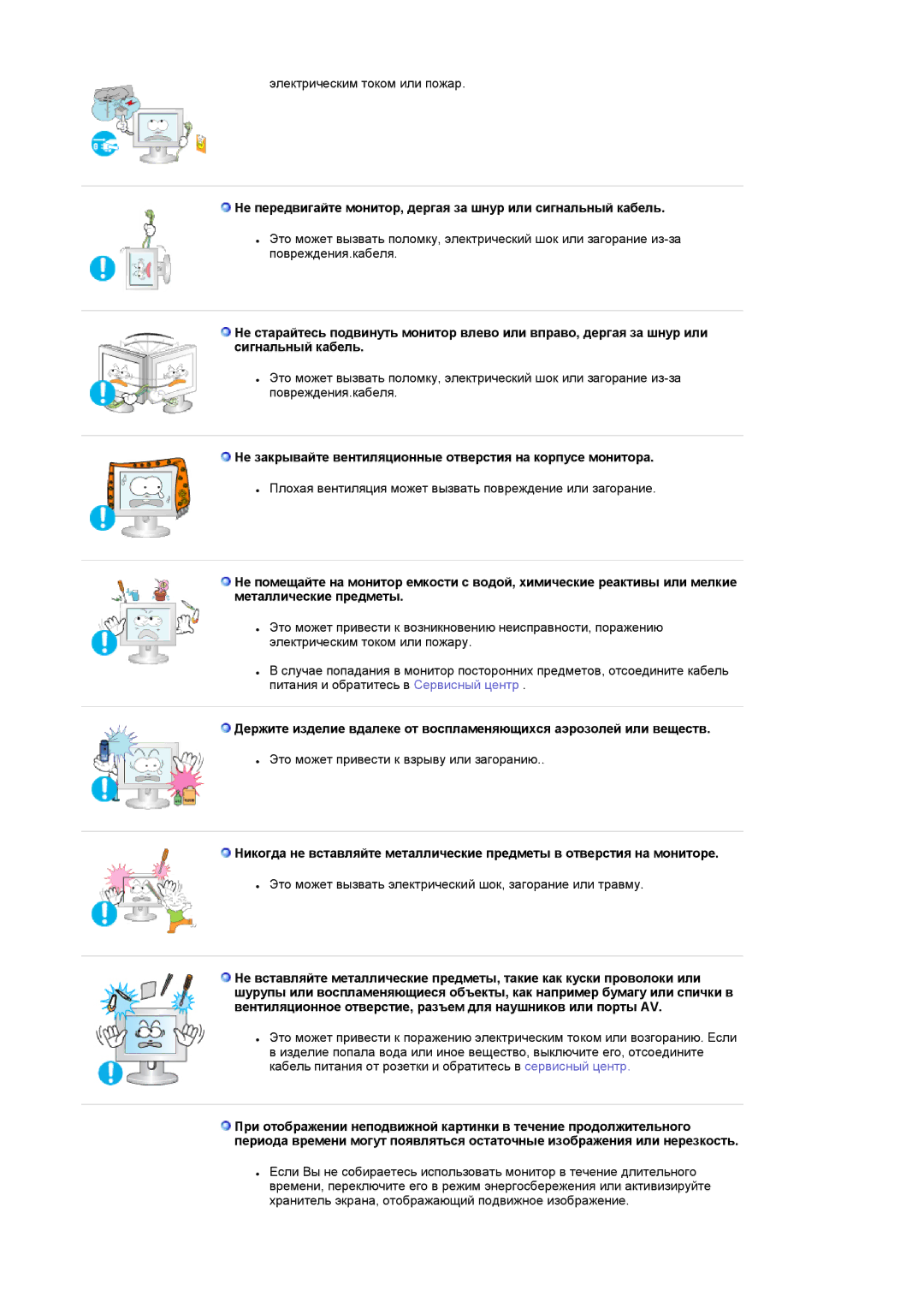 Samsung LS19RTUSSZ/EDC manual Не закрывайте вентиляционные отверстия на корпусе монитора 