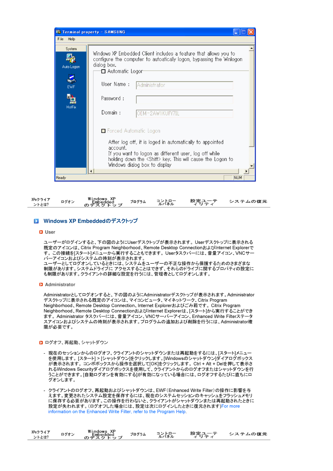 Samsung LF19TRTLB/XSJ, LS19TRTLB/XAA manual User, Administrator, ログオフ、再起動、シャットダウン 