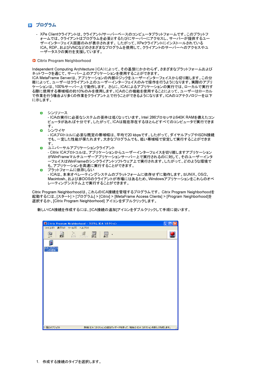 Samsung LS19TRTLB/XAA, LF19TRTLB/XSJ manual プログラム, Citrix Program Neighborhood 