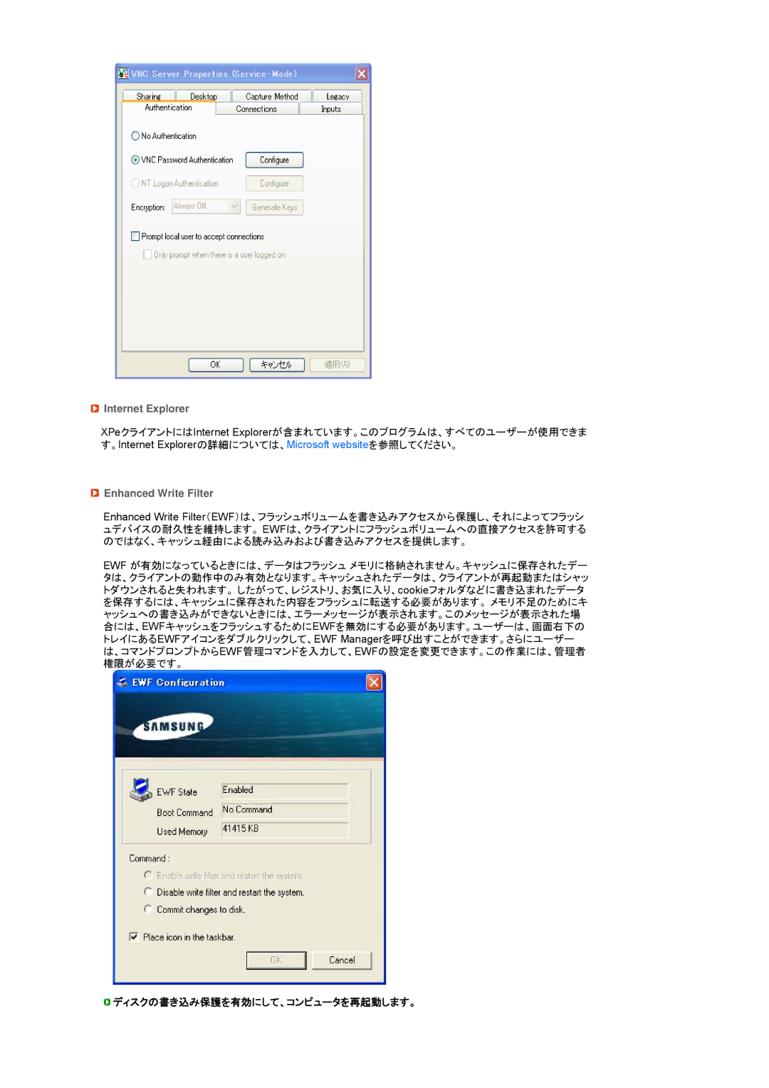 Samsung LS19TRTLB/XAA, LF19TRTLB/XSJ manual Internet Explorer, Enhanced Write Filter, ディスクの書き込み保護を有効にして、コンピュータを再起動します。 