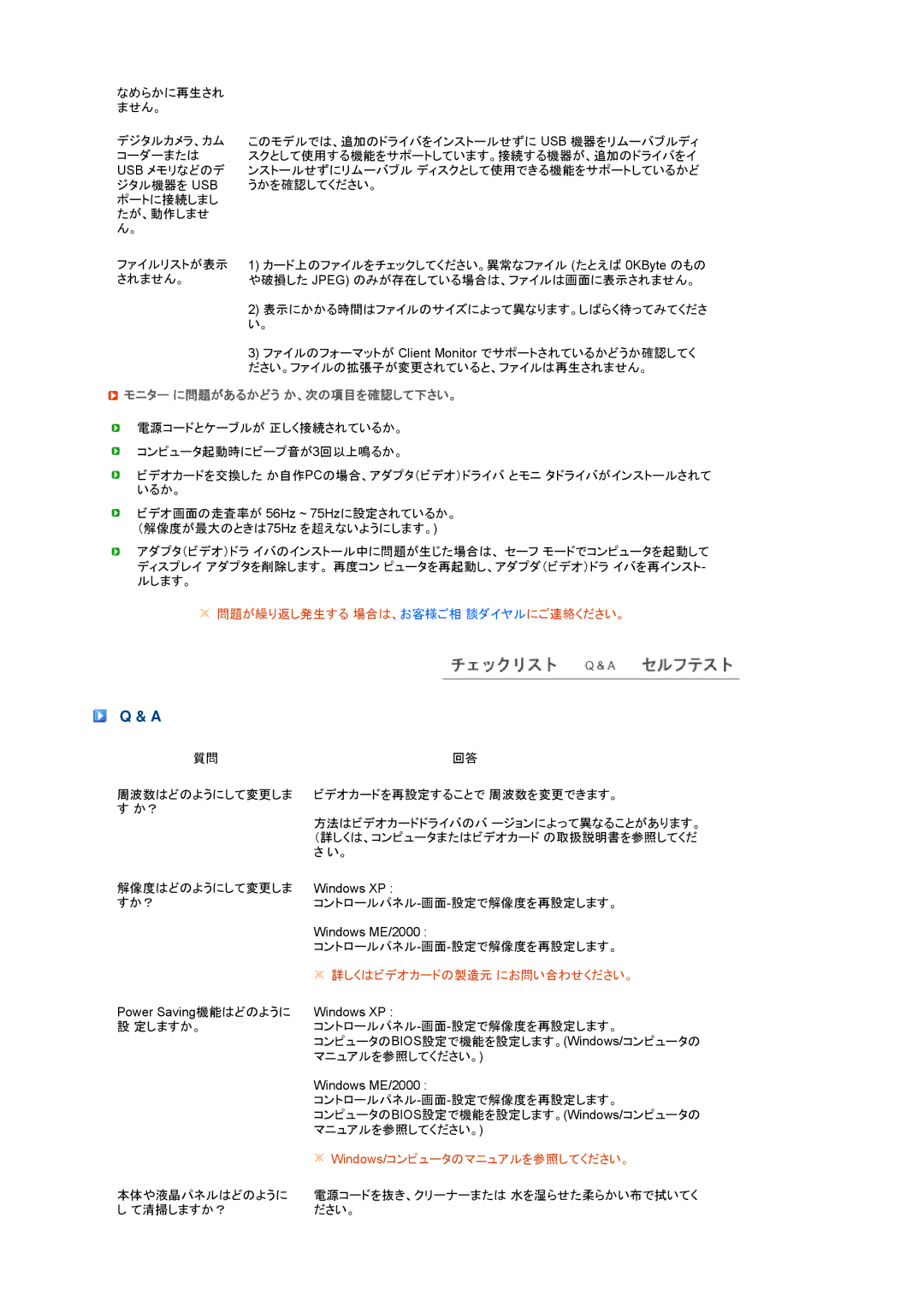 Samsung LF19TRTLB/XSJ, LS19TRTLB/XAA manual モニター に問題があるかどう か、次の項目を確認して下さい。, 問題が繰り返し発生する 場合は、お客様ご相 談ダイヤルにご連絡ください。 