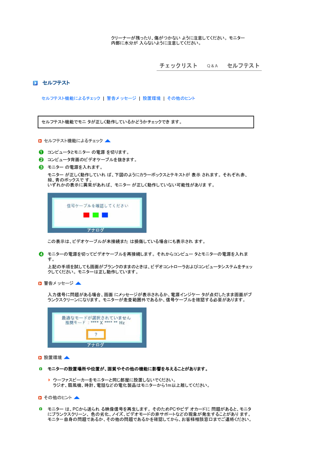 Samsung LS19TRTLB/XAA, LF19TRTLB/XSJ manual セルフテスト機能によるチェック, 警告メ ッセージ, 設置環境, その他のヒント 