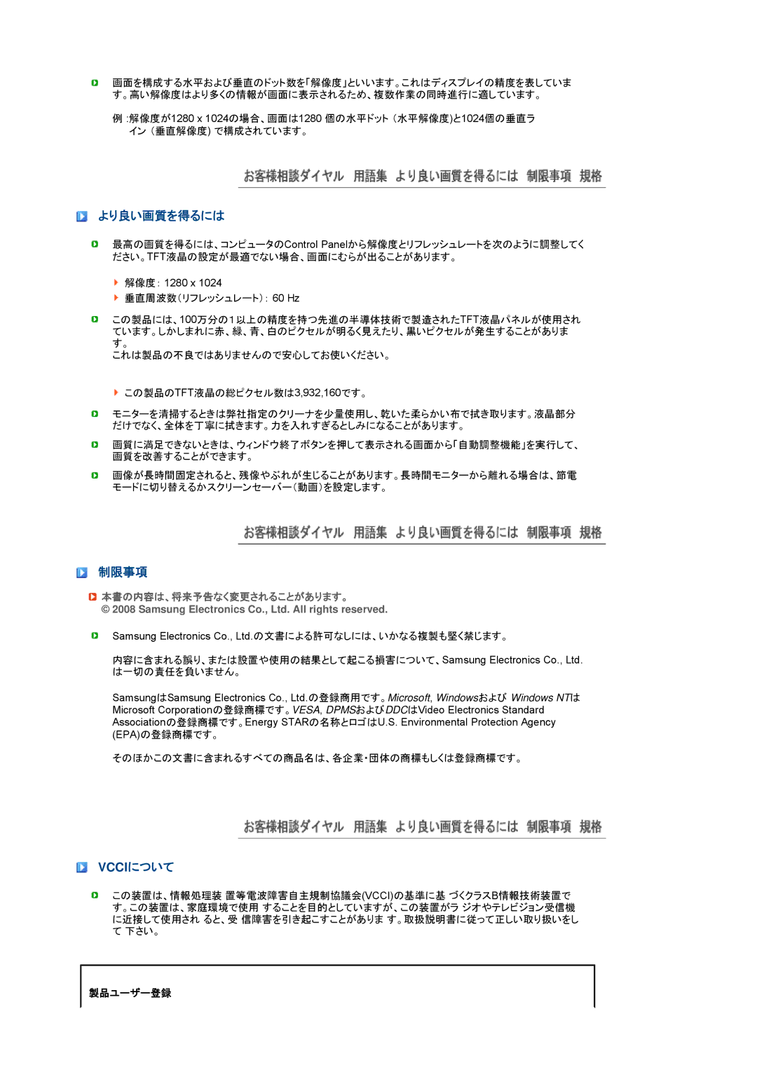 Samsung LF19TRTLB/XSJ, LS19TRTLB/XAA manual より良い画質を得るには, 制限事項, 本書の内容は、将来予告なく変更されることがあります。, 製品ユーザー登録 