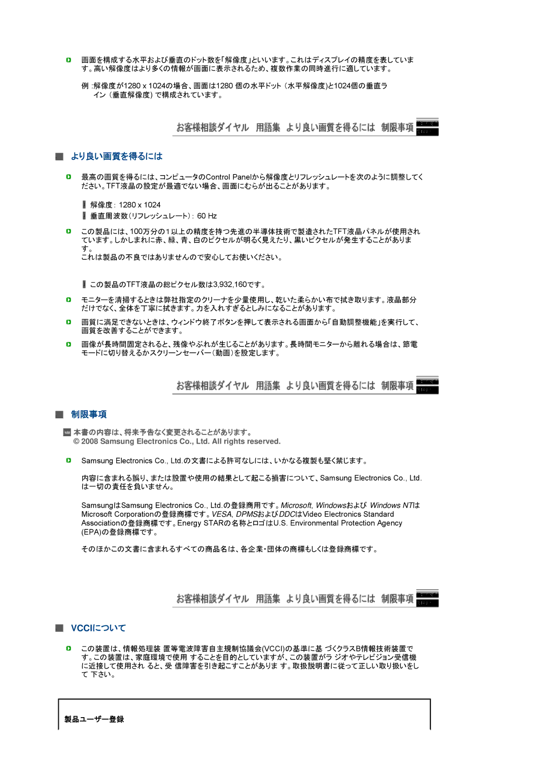 Samsung LS19TRTLB/XAA, LF19TRTLB/XSJ manual より良い画質を得るには 