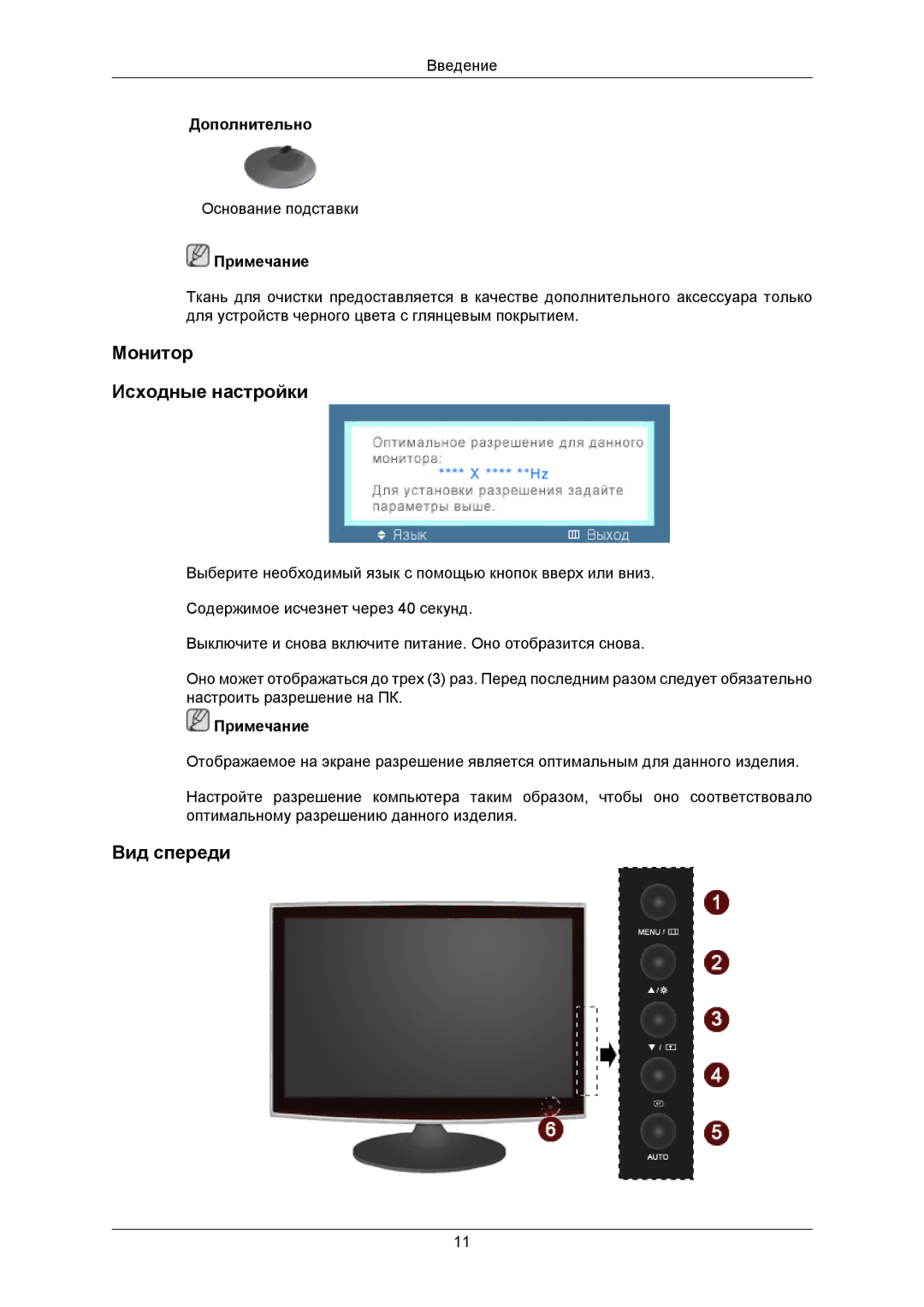 Samsung LS20TWASV/CI, LS19TWUSU/CI, LS20TWUSX/CI, LS19TWASU/CI, LS19TWASX/CI manual Монитор Исходные настройки, Вид спереди 